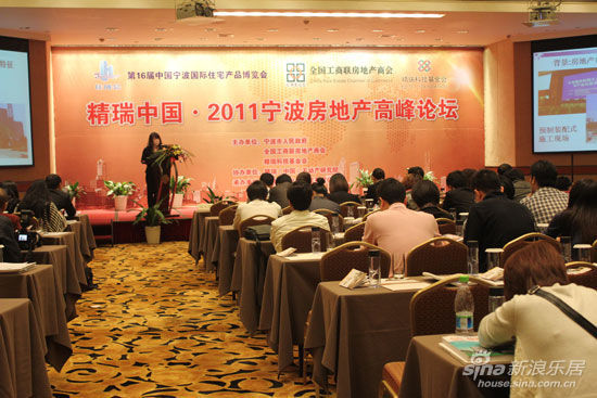 创新创造机遇 精瑞中国2011宁波房地产高峰论